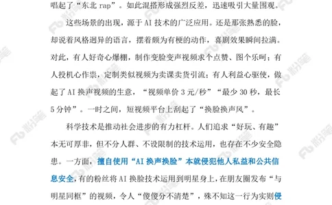 2023.11.8&rdquo;AI应用&ldquo;（标注版）_2026考公资料_（10）粉笔_2025粉笔国考省考980（课＋笔记）_粉笔980（25多省）_1、粉笔时政_2、F晨读时政_2023年_11月