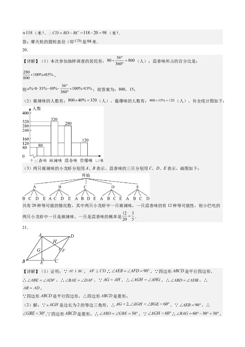 2024年中考押题预测卷（湖南长沙卷）-数学（参考答案）_2数学总复习_赠送：2024中考模拟题数学_押题预测