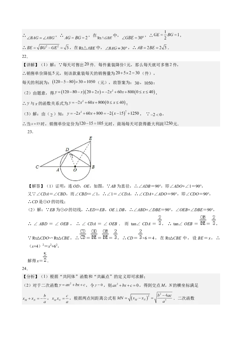 2024年中考押题预测卷（湖南长沙卷）-数学（参考答案）_2数学总复习_赠送：2024中考模拟题数学_押题预测
