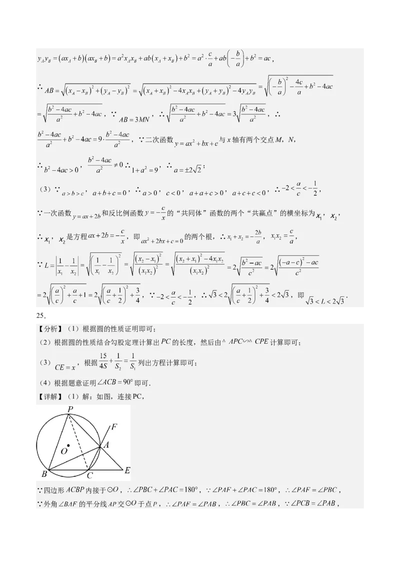 2024年中考押题预测卷（湖南长沙卷）-数学（参考答案）_2数学总复习_赠送：2024中考模拟题数学_押题预测