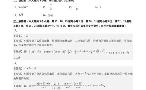 2024年中考押题预测卷（湖南长沙卷）-数学（参考答案）_2数学总复习_赠送：2024中考模拟题数学_押题预测