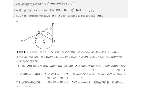 2024年中考押题预测卷（湖南长沙卷）-数学（参考答案）_2数学总复习_赠送：2024中考模拟题数学_押题预测