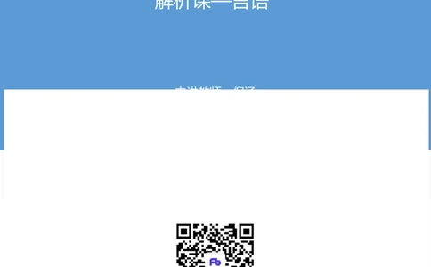 2025国考第十六季行测模考大赛讲义-言语_2026考公资料_（10）粉笔_2025粉笔国考省考980（课＋笔记）_粉笔980（25多省）_02025年国考模考解析_2025国考模考解析16季_讲义