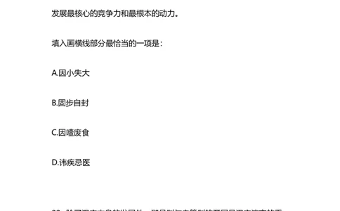 2025国考第十六季行测模考大赛讲义-言语_2026考公资料_（10）粉笔_2025粉笔国考省考980（课＋笔记）_粉笔980（25多省）_02025年国考模考解析_2025国考模考解析16季_讲义
