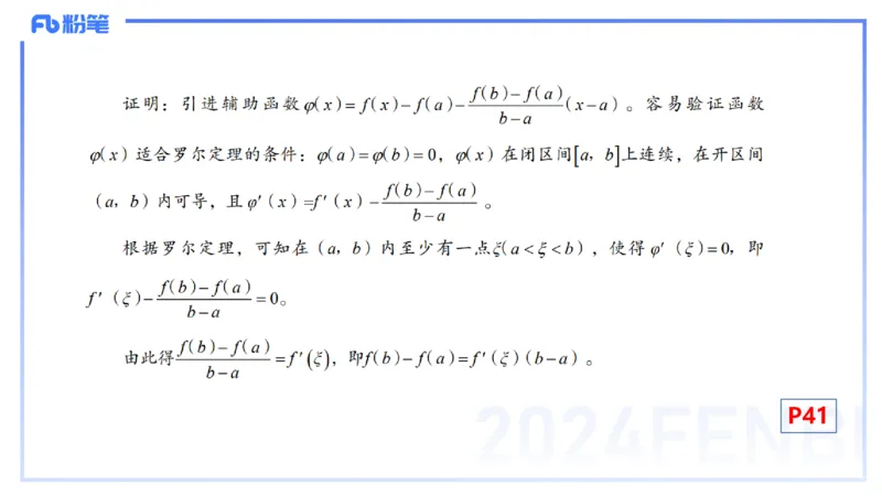 1.20早-理论精讲-数学分析5-马小宁_4-教培资料-26年最新资料-同步更新_科一科二电子资料合集中小幼（笔记真题知识点汇总等）文件多，按需保存_各机构笔记合集（中小幼）推荐
