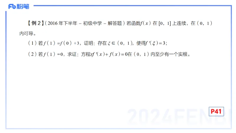 1.20早-理论精讲-数学分析5-马小宁_4-教培资料-26年最新资料-同步更新_科一科二电子资料合集中小幼（笔记真题知识点汇总等）文件多，按需保存_各机构笔记合集（中小幼）推荐