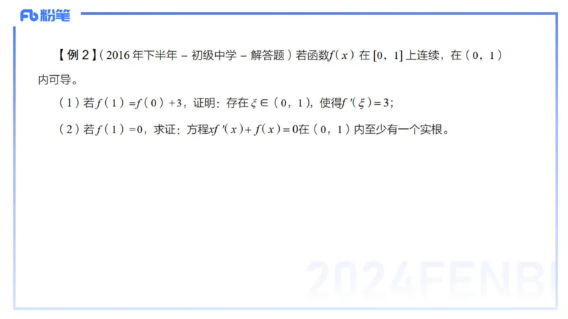 1.20早-理论精讲-数学分析5-马小宁_4-教培资料-26年最新资料-同步更新_科一科二电子资料合集中小幼（笔记真题知识点汇总等）文件多，按需保存_各机构笔记合集（中小幼）推荐