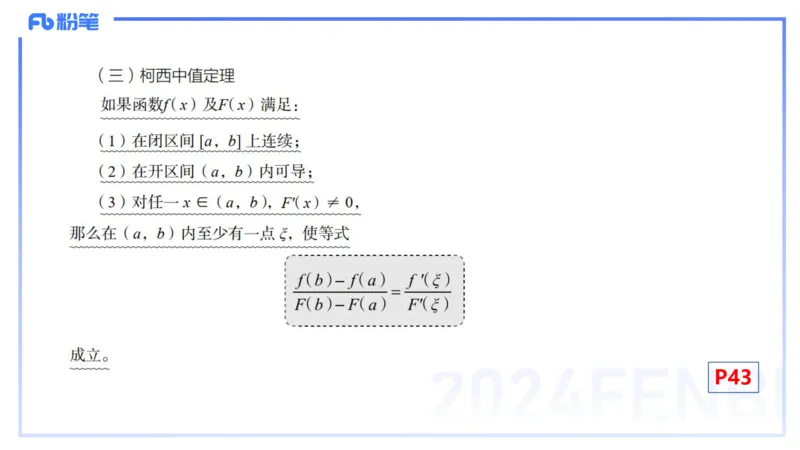 1.20早-理论精讲-数学分析5-马小宁_4-教培资料-26年最新资料-同步更新_科一科二电子资料合集中小幼（笔记真题知识点汇总等）文件多，按需保存_各机构笔记合集（中小幼）推荐