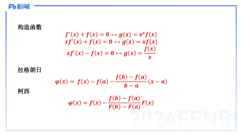 1.20早-理论精讲-数学分析5-马小宁_4-教培资料-26年最新资料-同步更新_科一科二电子资料合集中小幼（笔记真题知识点汇总等）文件多，按需保存_各机构笔记合集（中小幼）推荐