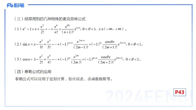 1.20早-理论精讲-数学分析5-马小宁_4-教培资料-26年最新资料-同步更新_科一科二电子资料合集中小幼（笔记真题知识点汇总等）文件多，按需保存_各机构笔记合集（中小幼）推荐
