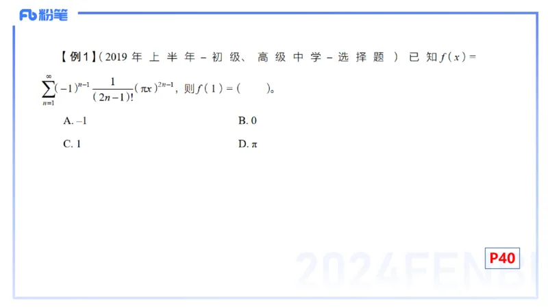 1.20早-理论精讲-数学分析5-马小宁_4-教培资料-26年最新资料-同步更新_科一科二电子资料合集中小幼（笔记真题知识点汇总等）文件多，按需保存_各机构笔记合集（中小幼）推荐