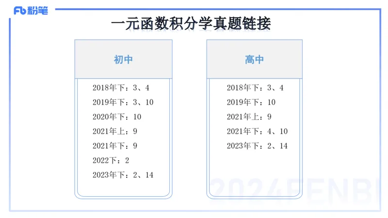 1.20早-理论精讲-数学分析5-马小宁_4-教培资料-26年最新资料-同步更新_科一科二电子资料合集中小幼（笔记真题知识点汇总等）文件多，按需保存_各机构笔记合集（中小幼）推荐