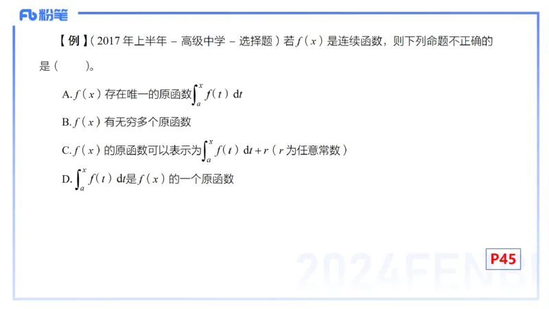 1.20早-理论精讲-数学分析5-马小宁_4-教培资料-26年最新资料-同步更新_科一科二电子资料合集中小幼（笔记真题知识点汇总等）文件多，按需保存_各机构笔记合集（中小幼）推荐