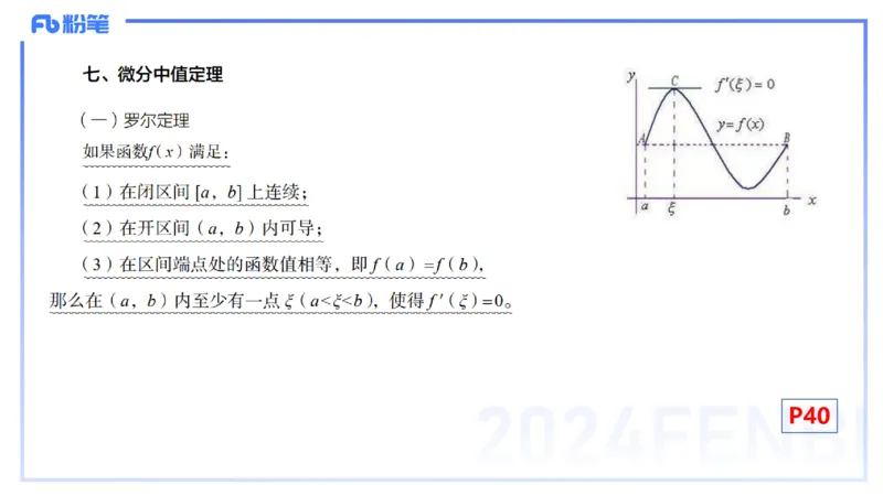 1.20早-理论精讲-数学分析5-马小宁_4-教培资料-26年最新资料-同步更新_科一科二电子资料合集中小幼（笔记真题知识点汇总等）文件多，按需保存_各机构笔记合集（中小幼）推荐