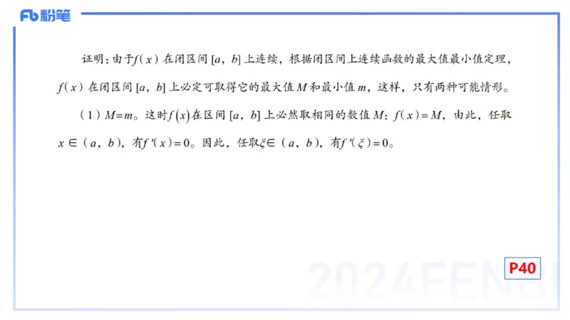 1.20早-理论精讲-数学分析5-马小宁_4-教培资料-26年最新资料-同步更新_科一科二电子资料合集中小幼（笔记真题知识点汇总等）文件多，按需保存_各机构笔记合集（中小幼）推荐