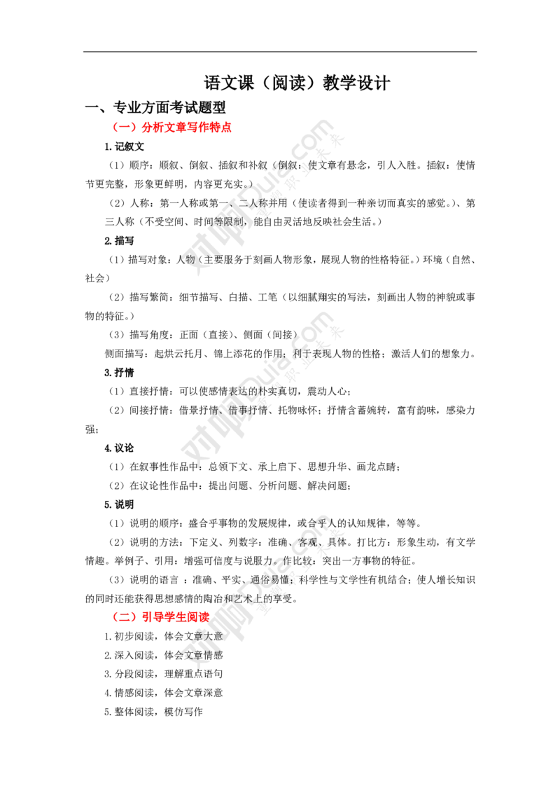 语文课教学设计_教资_25下资料合集二_25下最新教学设计-小学