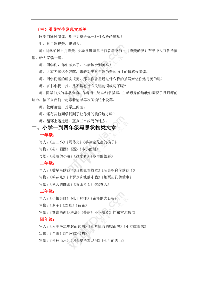 语文课教学设计_教资_25下资料合集二_25下最新教学设计-小学