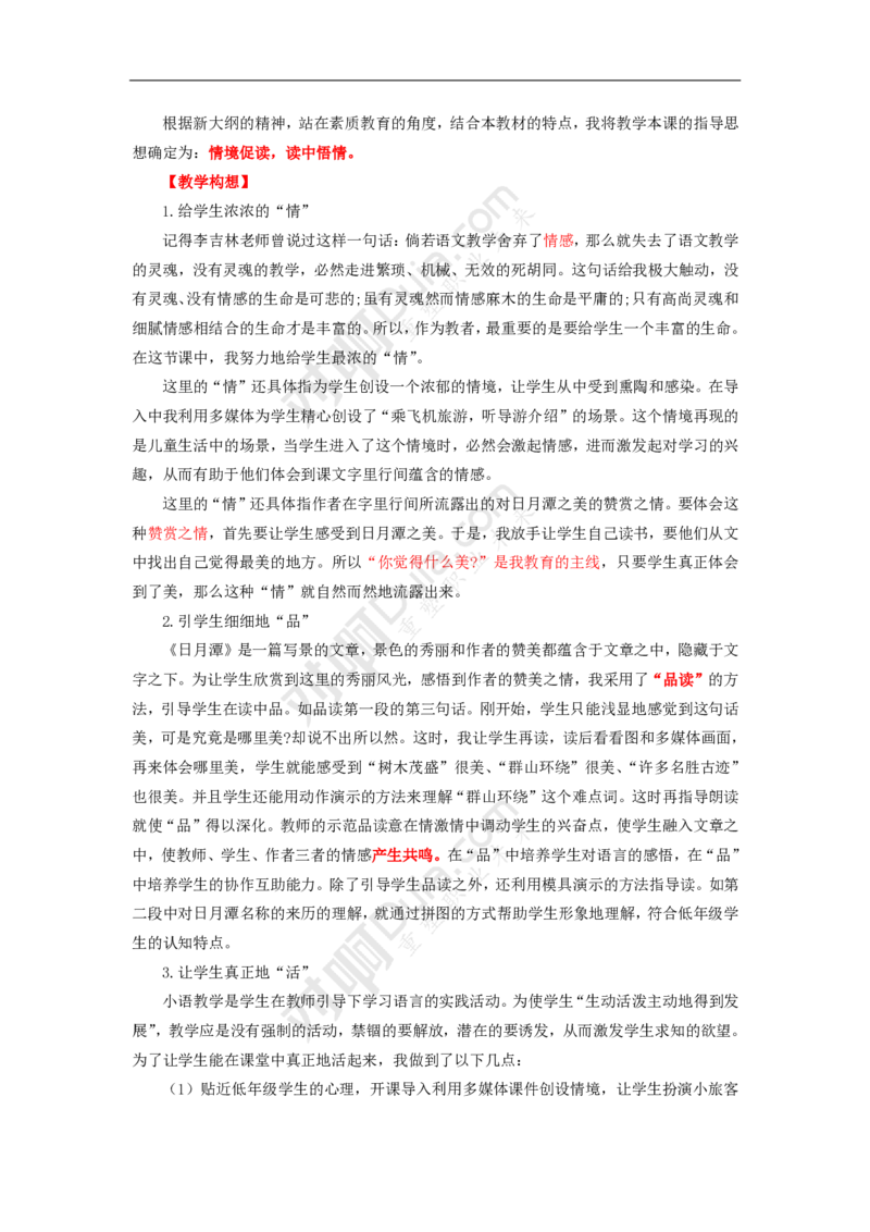 语文课教学设计_教资_25下资料合集二_25下最新教学设计-小学