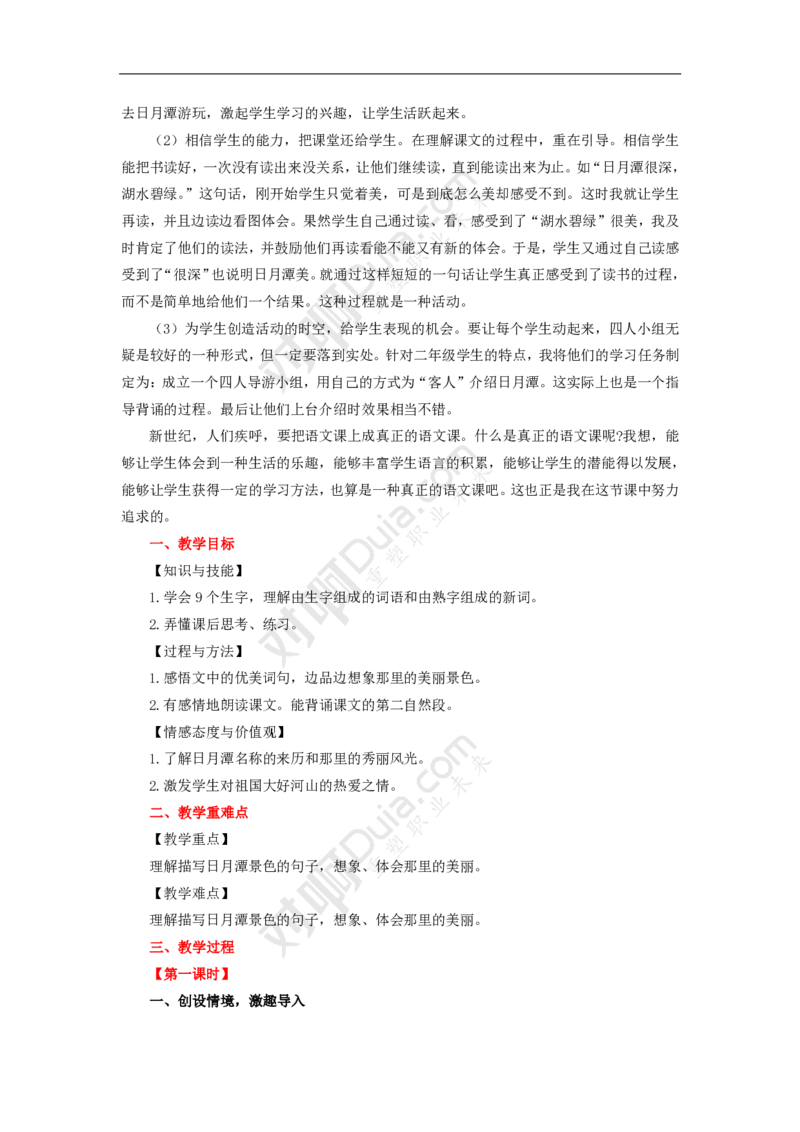 语文课教学设计_教资_25下资料合集二_25下最新教学设计-小学