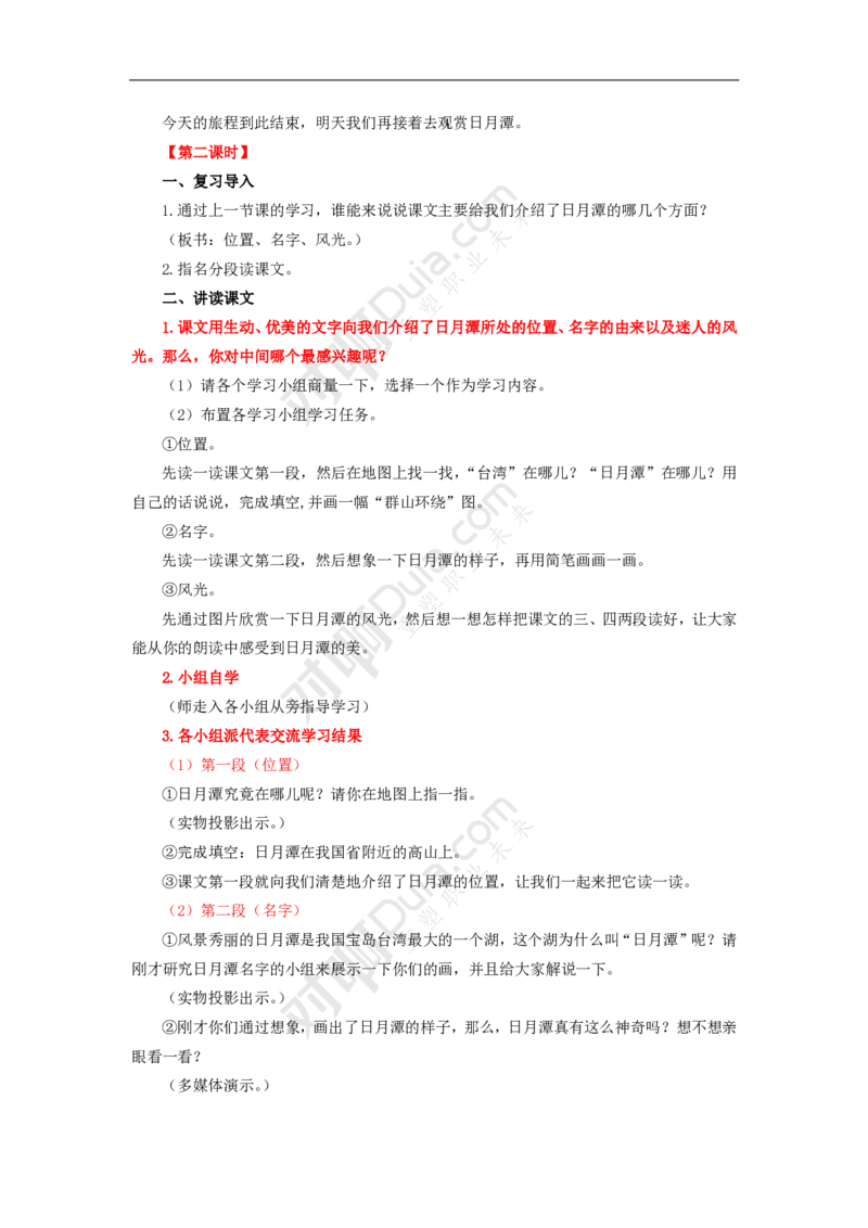 语文课教学设计_教资_25下资料合集二_25下最新教学设计-小学