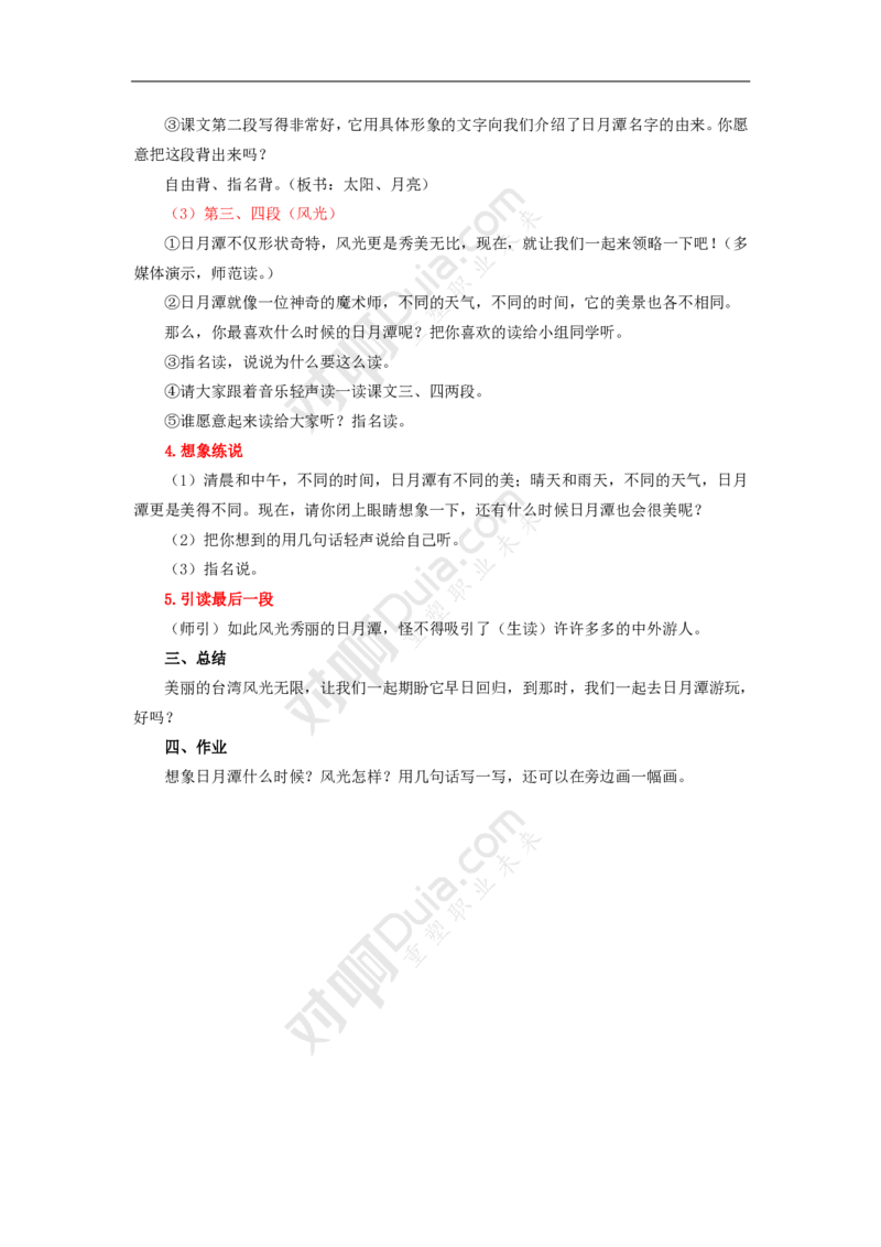 语文课教学设计_教资_25下资料合集二_25下最新教学设计-小学