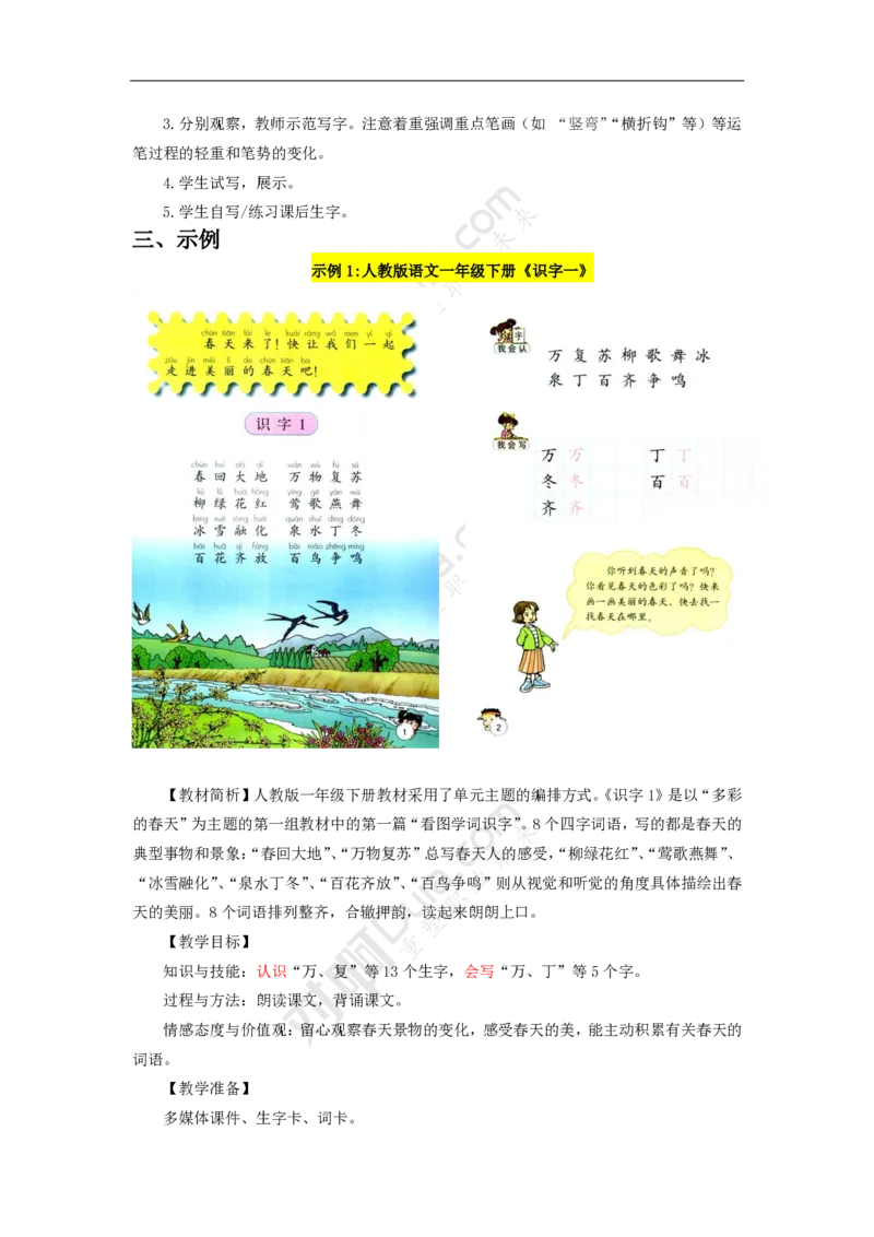 语文课教学设计_教资_25下资料合集二_25下最新教学设计-小学