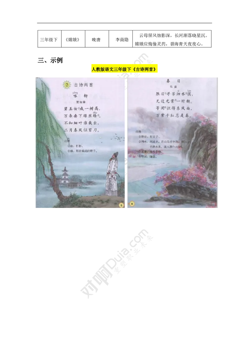 语文课教学设计_教资_25下资料合集二_25下最新教学设计-小学