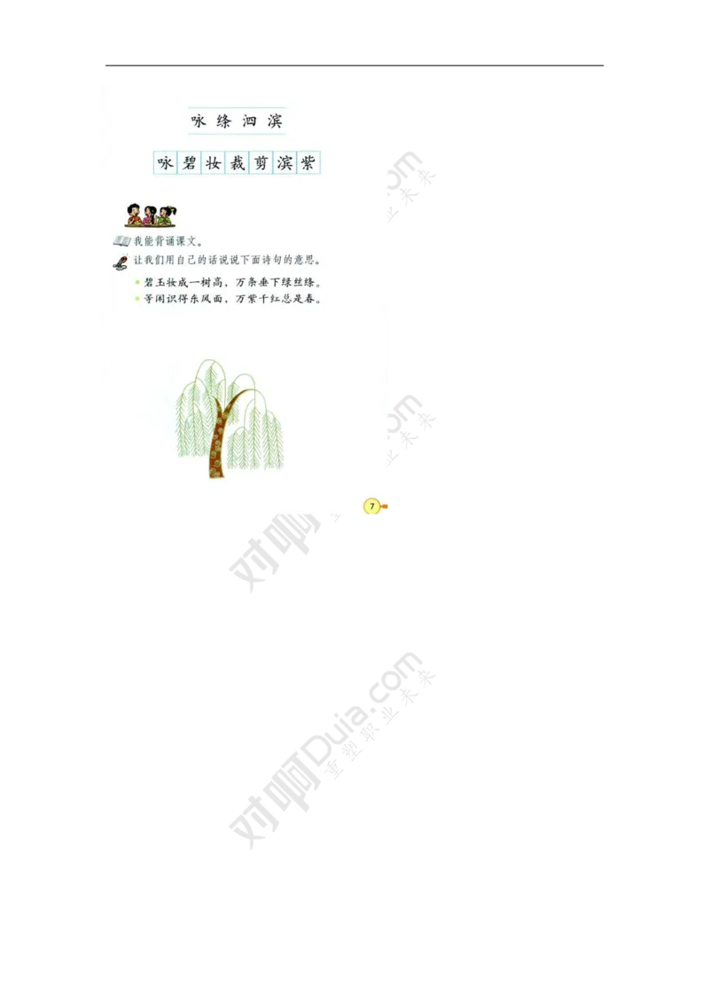 语文课教学设计_教资_25下资料合集二_25下最新教学设计-小学