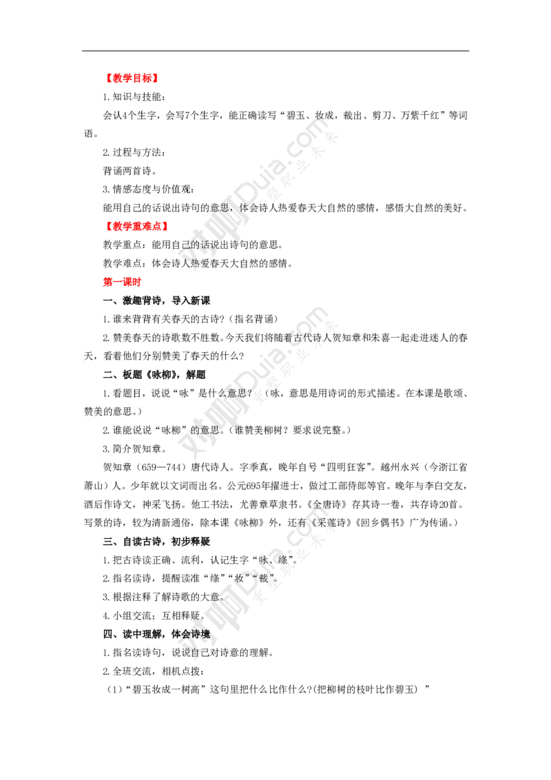 语文课教学设计_教资_25下资料合集二_25下最新教学设计-小学