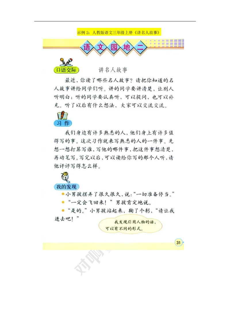 语文课教学设计_教资_25下资料合集二_25下最新教学设计-小学