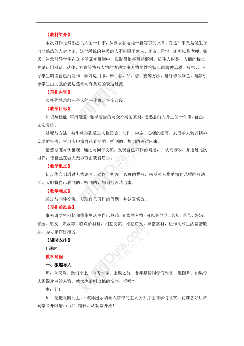 语文课教学设计_教资_25下资料合集二_25下最新教学设计-小学