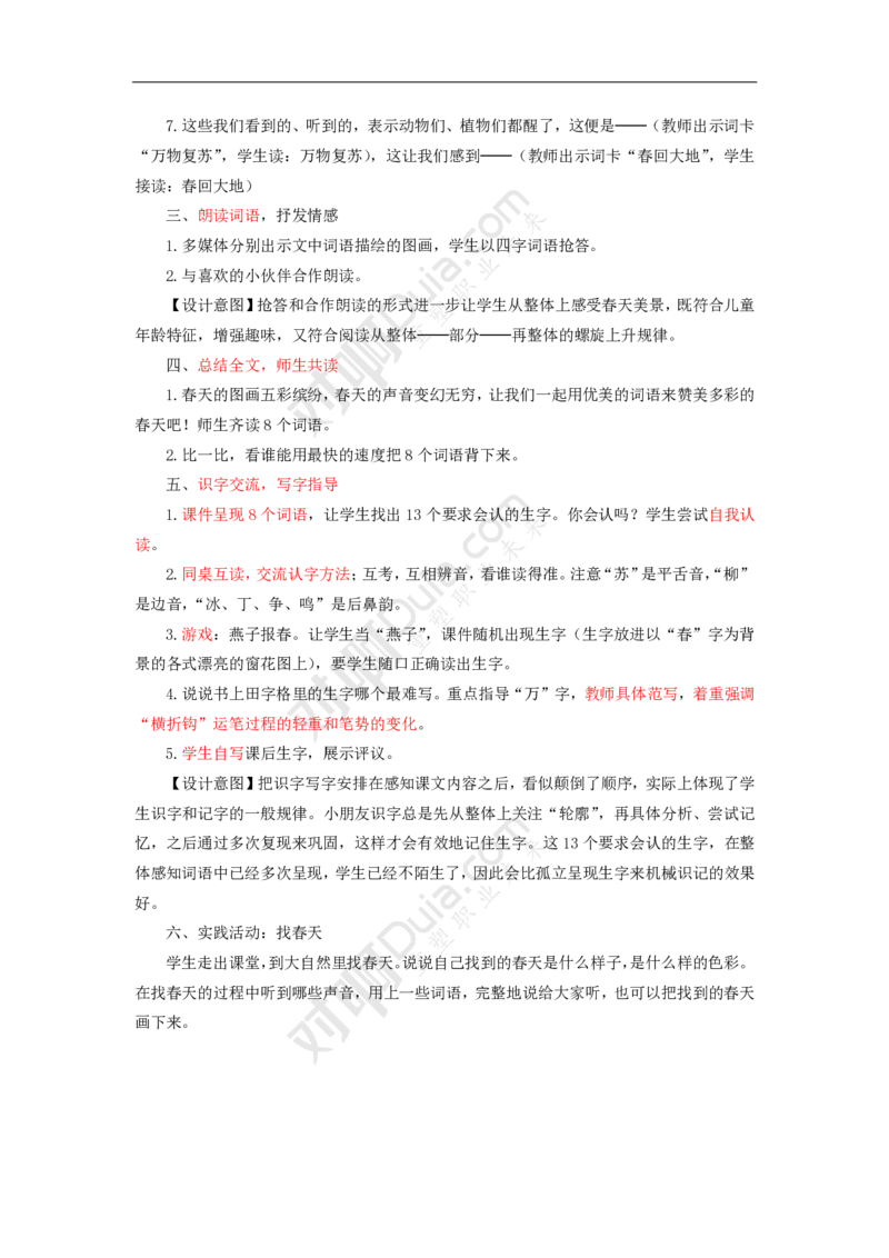 语文课教学设计_教资_25下资料合集二_25下最新教学设计-小学