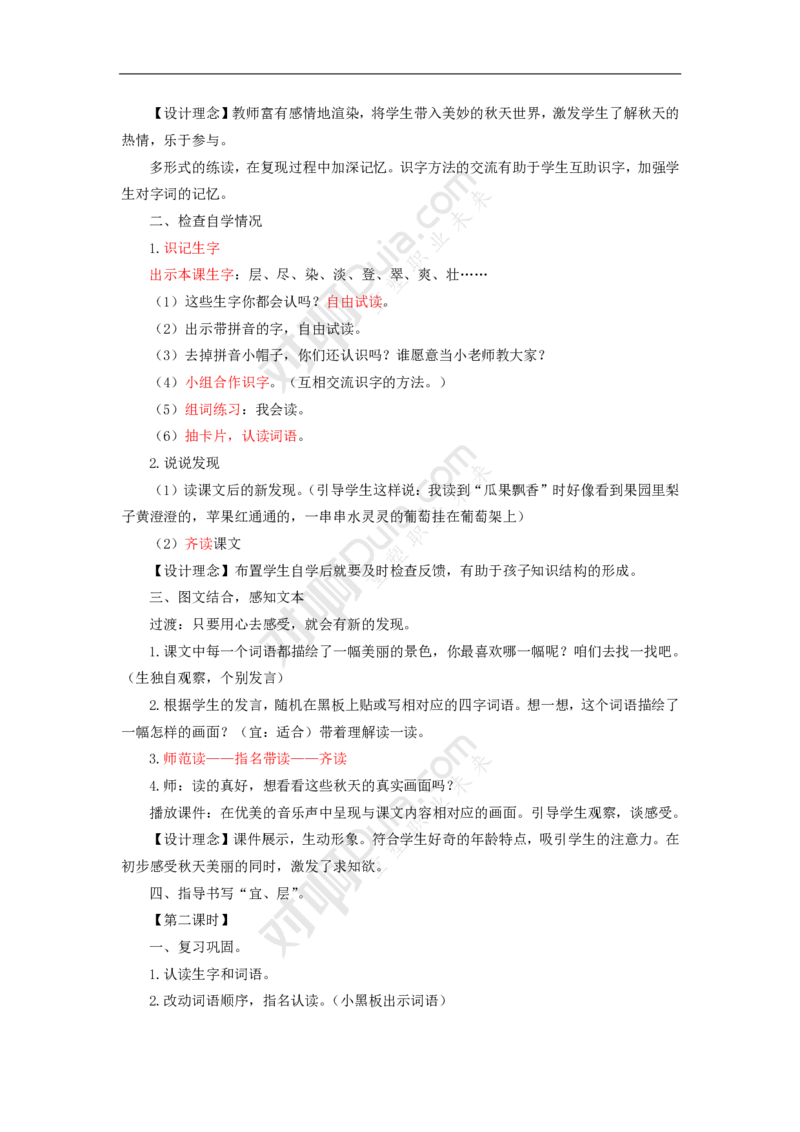 语文课教学设计_教资_25下资料合集二_25下最新教学设计-小学