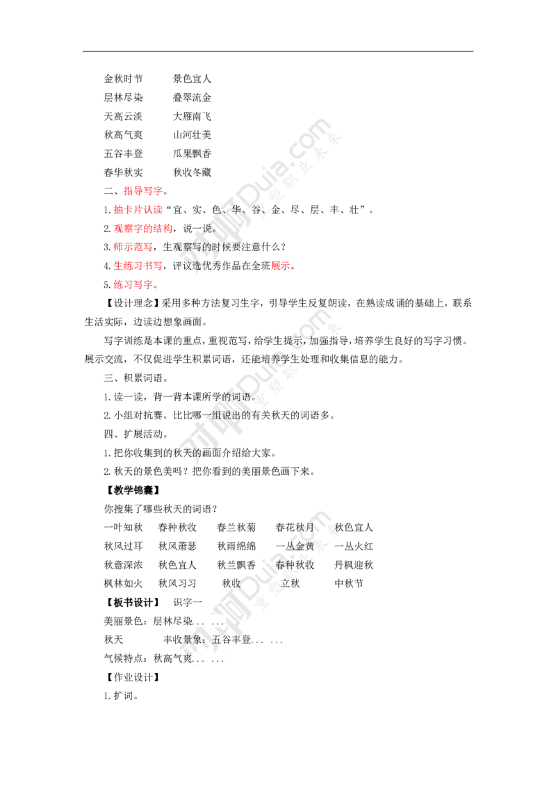 语文课教学设计_教资_25下资料合集二_25下最新教学设计-小学