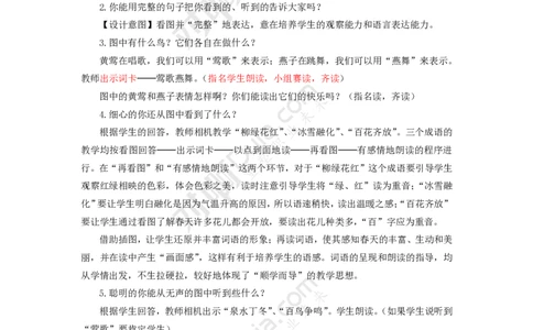 语文课教学设计_教资_25下资料合集二_25下最新教学设计-小学