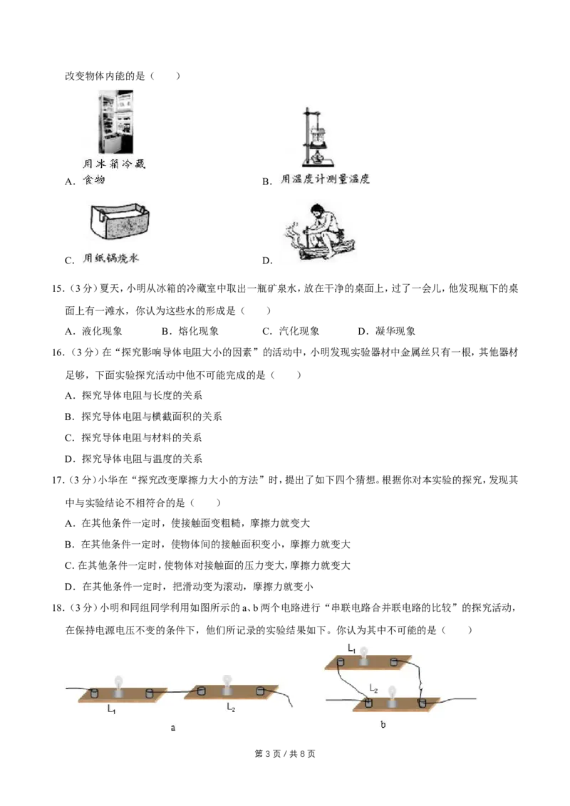 2007年广西桂林市中考物理试卷（课标卷）（学生版）_中考真题_4.物理中考真题2015-2024年_地区卷_广西省_广西桂林卷中考物理07-21