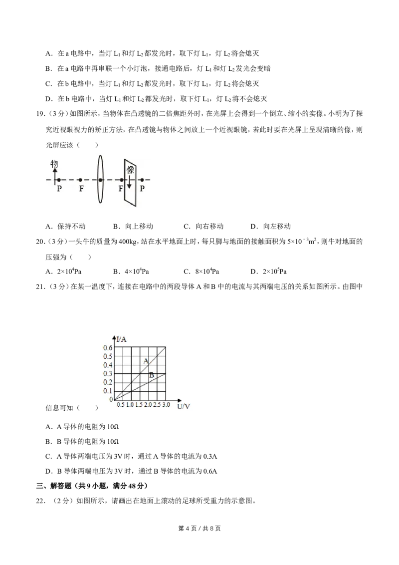 2007年广西桂林市中考物理试卷（课标卷）（学生版）_中考真题_4.物理中考真题2015-2024年_地区卷_广西省_广西桂林卷中考物理07-21