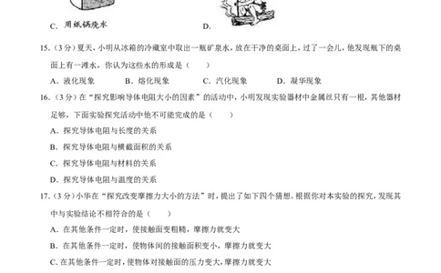 2007年广西桂林市中考物理试卷（课标卷）（学生版）_中考真题_4.物理中考真题2015-2024年_地区卷_广西省_广西桂林卷中考物理07-21