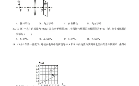 2007年广西桂林市中考物理试卷（课标卷）（学生版）_中考真题_4.物理中考真题2015-2024年_地区卷_广西省_广西桂林卷中考物理07-21