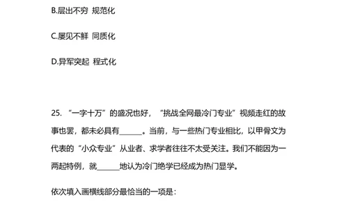 2025国考第十二季行测模考大赛讲义-言语_2026考公资料_（10）粉笔_2025粉笔国考省考980（课＋笔记）_粉笔980（25多省）_02025年国考模考解析_2025国考模考解析12季