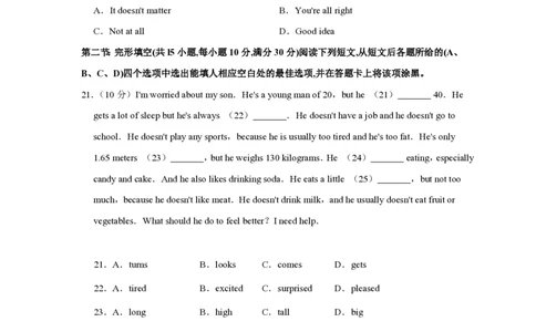 2013年四川省绵阳市中考英语试卷（学生版）_中考真题_3.英语中考真题2015-2024年_地区卷_四川省_四川绵阳英语08-21_四川绵阳英语08-21_PDF四川省绵阳卷中考英语