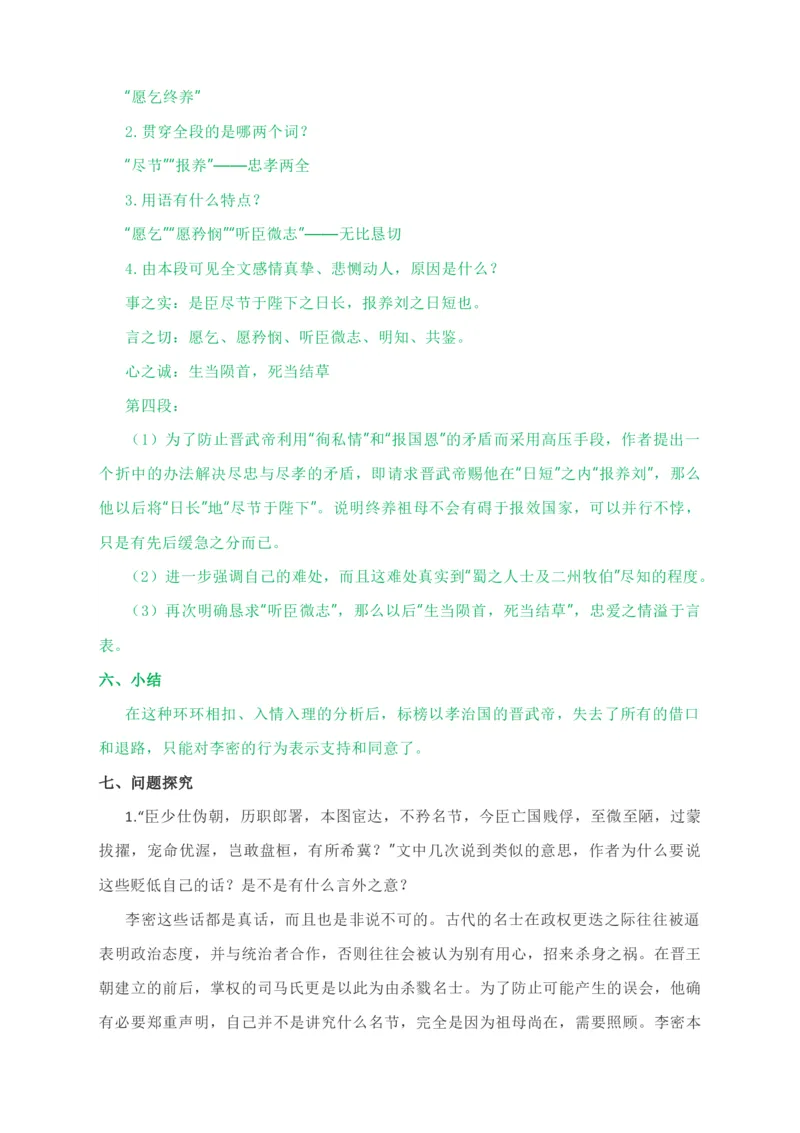 09.1《陈情表》教学设计_4-教培资料-26年最新资料-同步更新_初中高中教资_03科三专项（进去保存报考的学科即可）_02科三专项（笔记真题思维导图教学设计版本二）_第一套