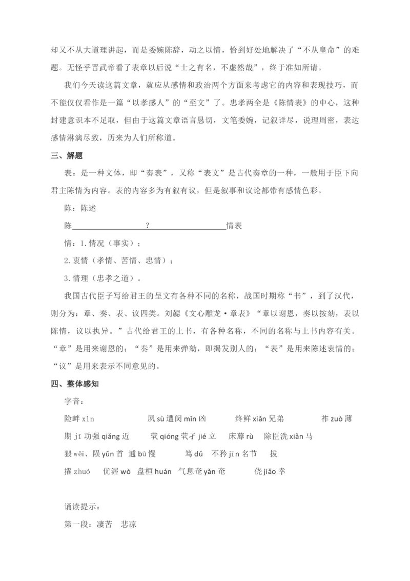 09.1《陈情表》教学设计_4-教培资料-26年最新资料-同步更新_初中高中教资_03科三专项（进去保存报考的学科即可）_02科三专项（笔记真题思维导图教学设计版本二）_第一套