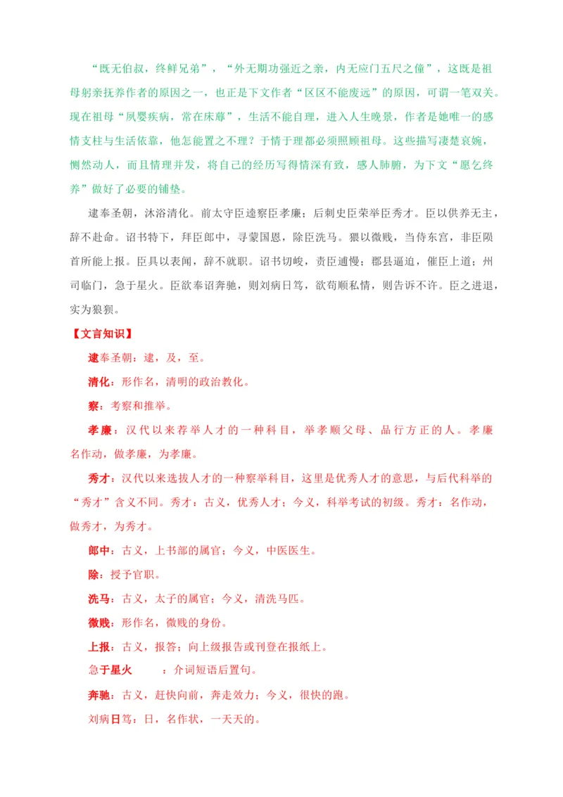 09.1《陈情表》教学设计_4-教培资料-26年最新资料-同步更新_初中高中教资_03科三专项（进去保存报考的学科即可）_02科三专项（笔记真题思维导图教学设计版本二）_第一套