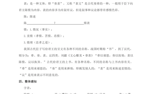 09.1《陈情表》教学设计_4-教培资料-26年最新资料-同步更新_初中高中教资_03科三专项（进去保存报考的学科即可）_02科三专项（笔记真题思维导图教学设计版本二）_第一套