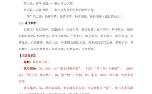 09.1《陈情表》教学设计_4-教培资料-26年最新资料-同步更新_初中高中教资_03科三专项（进去保存报考的学科即可）_02科三专项（笔记真题思维导图教学设计版本二）_第一套