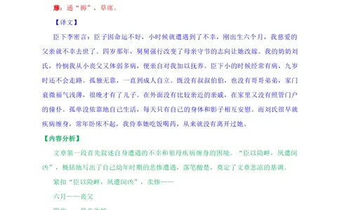 09.1《陈情表》教学设计_4-教培资料-26年最新资料-同步更新_初中高中教资_03科三专项（进去保存报考的学科即可）_02科三专项（笔记真题思维导图教学设计版本二）_第一套