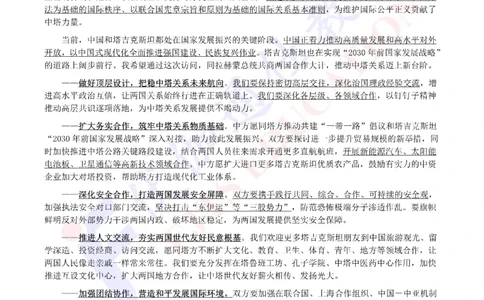 2024年07月访问塔吉克斯坦专题（内含测试题）_2026考公资料_（49）政治理论合集_政治理论合集_会议时政部分_4.重要会议文件讲话拓展