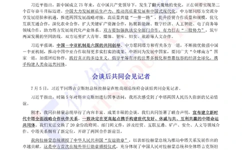 2024年07月访问塔吉克斯坦专题（内含测试题）_2026考公资料_（49）政治理论合集_政治理论合集_会议时政部分_4.重要会议文件讲话拓展