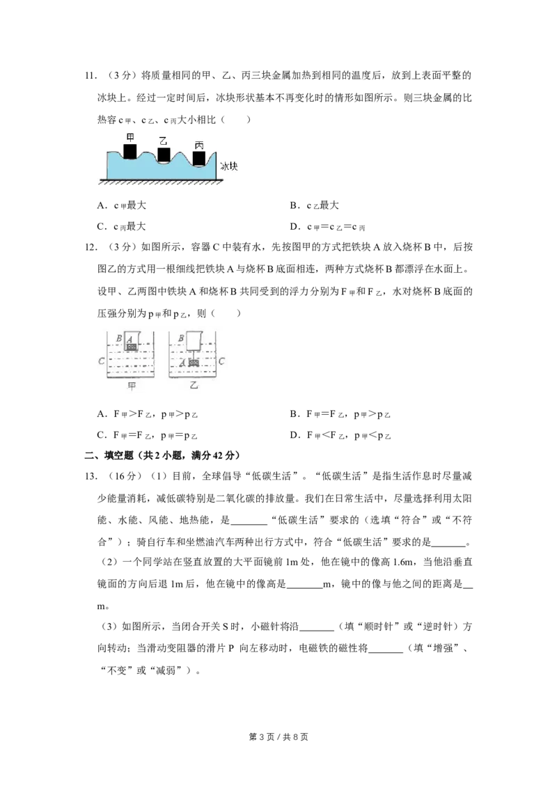 2010年四川省绵阳市中考物理试卷（学生版）_中考真题_4.物理中考真题2015-2024年_地区卷_四川省_绵阳物理07-21_四川省绵阳卷中考物理07-21
